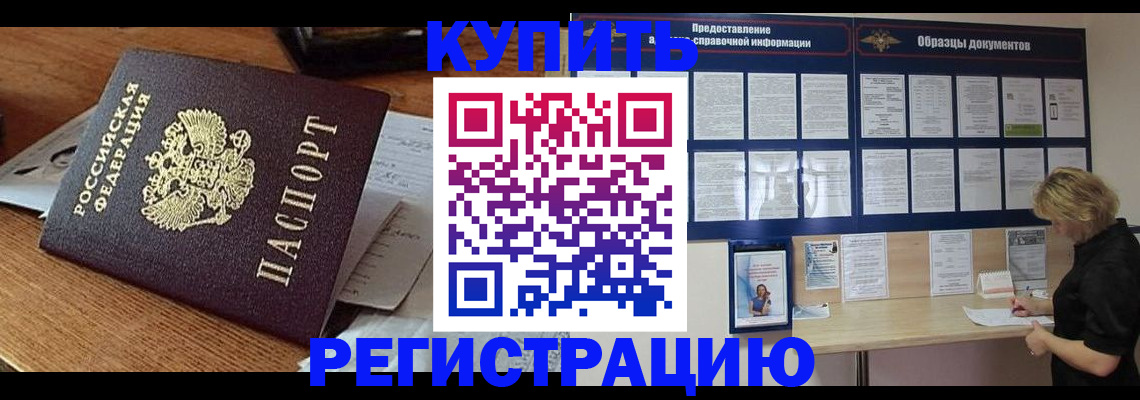 прописка регистрация в Гуково